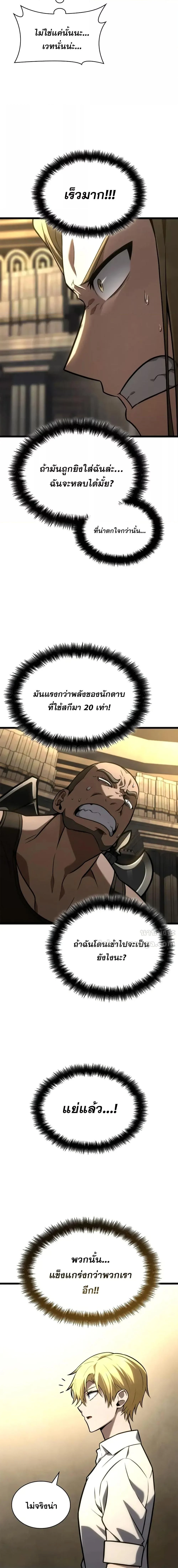 Infinite Mage จอมเวทไร้ขีดจำกัด ตอนที่ 122 page 13