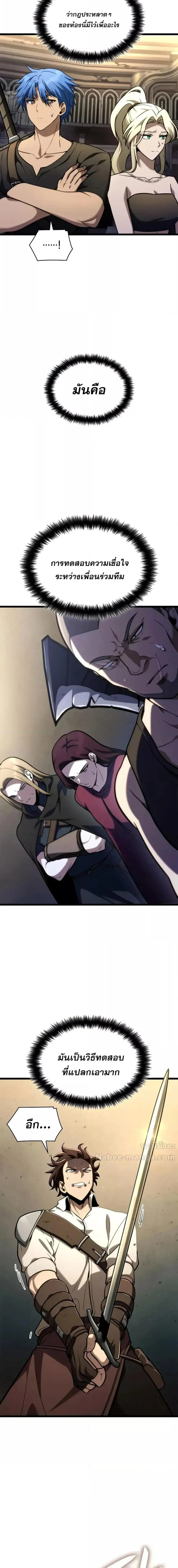 Infinite Mage จอมเวทไร้ขีดจำกัด ตอนที่ 122 page 17