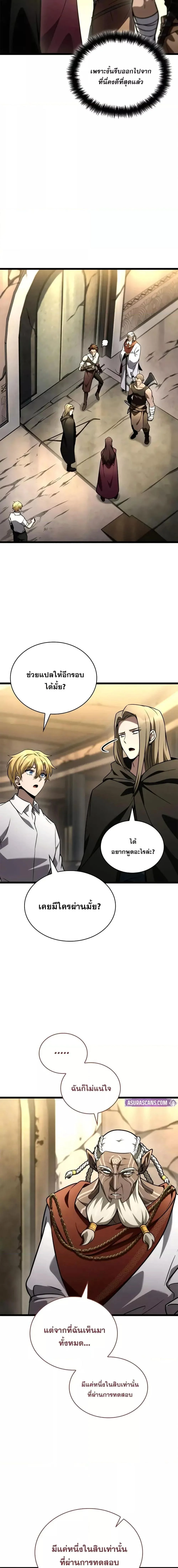 Infinite Mage จอมเวทไร้ขีดจำกัด ตอนที่ 122 page 22