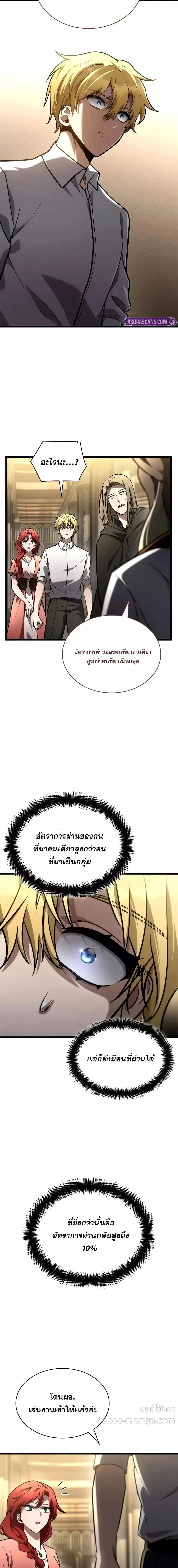 Infinite Mage จอมเวทไร้ขีดจำกัด ตอนที่ 122 page 23