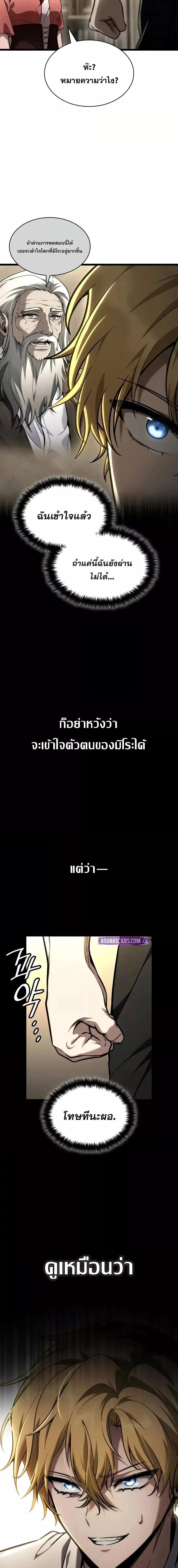 Infinite Mage จอมเวทไร้ขีดจำกัด ตอนที่ 122 page 24