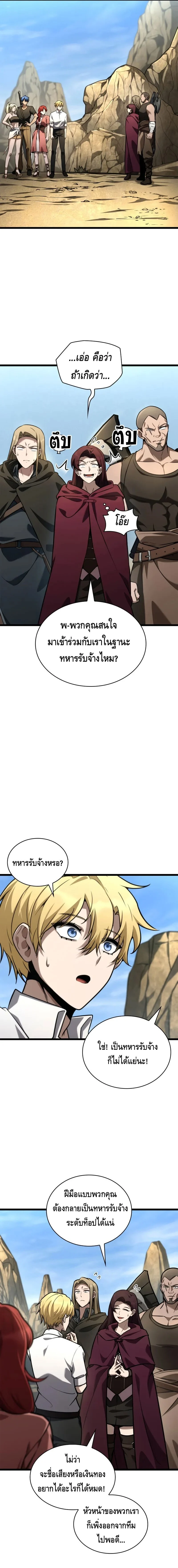 Infinite Mage จอมเวทไร้ขีดจำกัด ตอนที่ 123 page 10