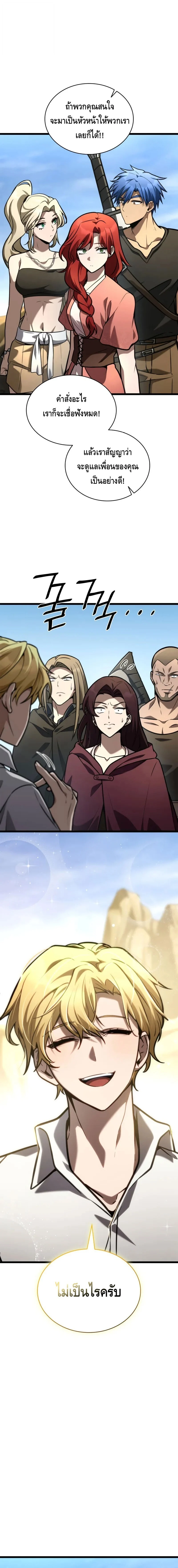 Infinite Mage จอมเวทไร้ขีดจำกัด ตอนที่ 123 page 11