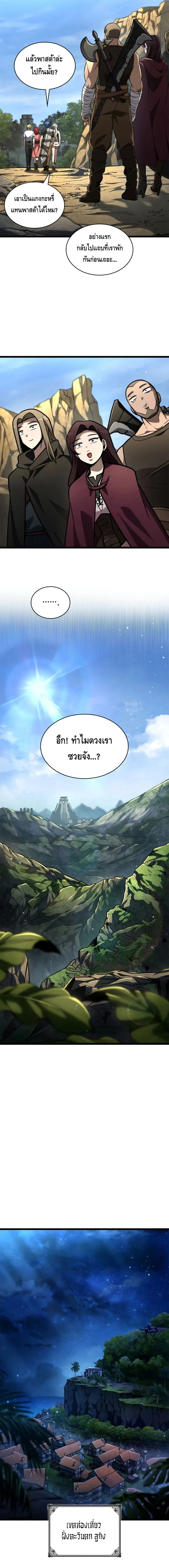 Infinite Mage จอมเวทไร้ขีดจำกัด ตอนที่ 123 page 12