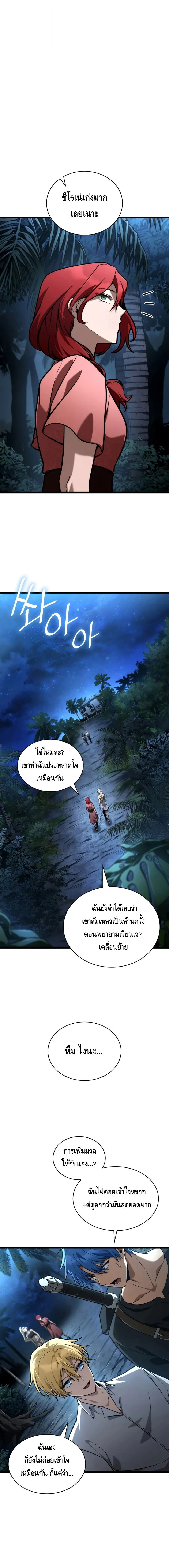 Infinite Mage จอมเวทไร้ขีดจำกัด ตอนที่ 123 page 13