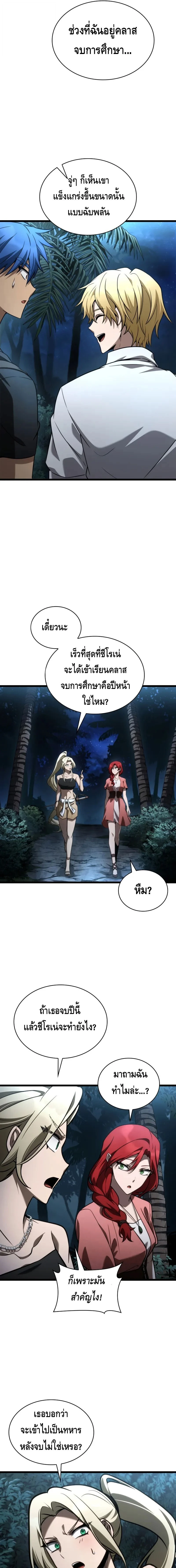 Infinite Mage จอมเวทไร้ขีดจำกัด ตอนที่ 123 page 14