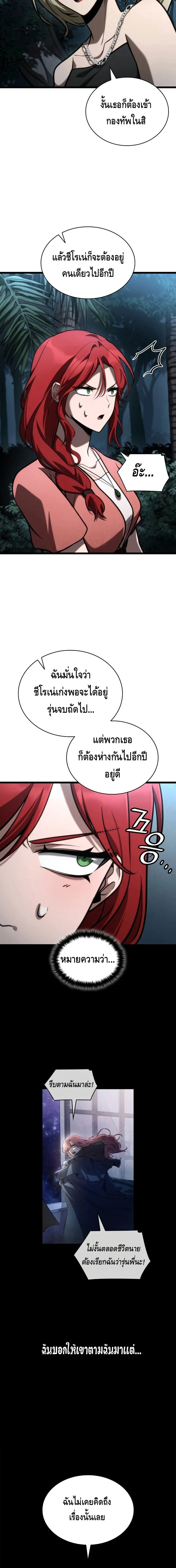 Infinite Mage จอมเวทไร้ขีดจำกัด ตอนที่ 123 page 15