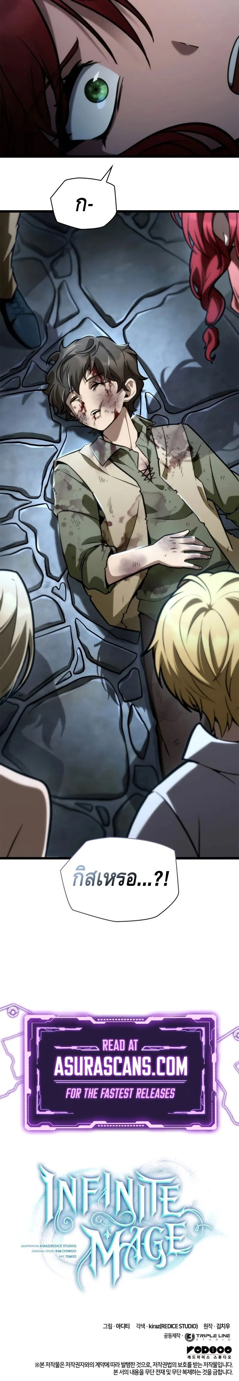 Infinite Mage จอมเวทไร้ขีดจำกัด ตอนที่ 123 page 19
