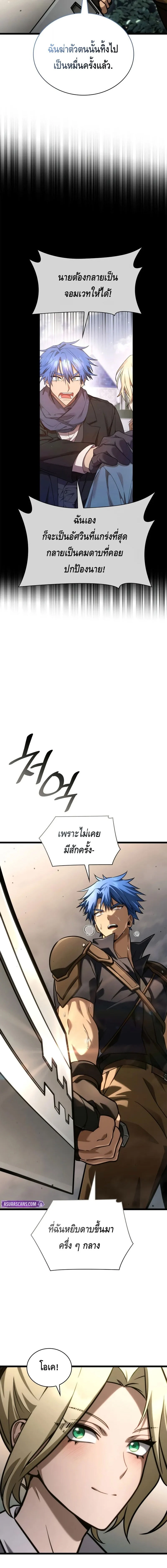 Infinite Mage จอมเวทไร้ขีดจำกัด ตอนที่ 126 page 17