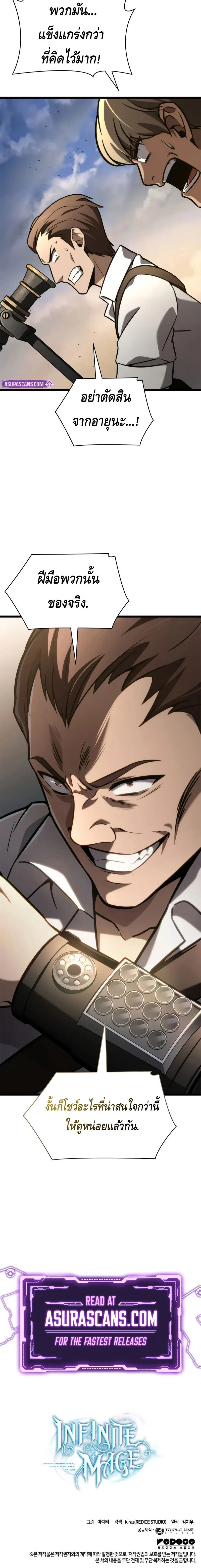 Infinite Mage จอมเวทไร้ขีดจำกัด ตอนที่ 126 page 19