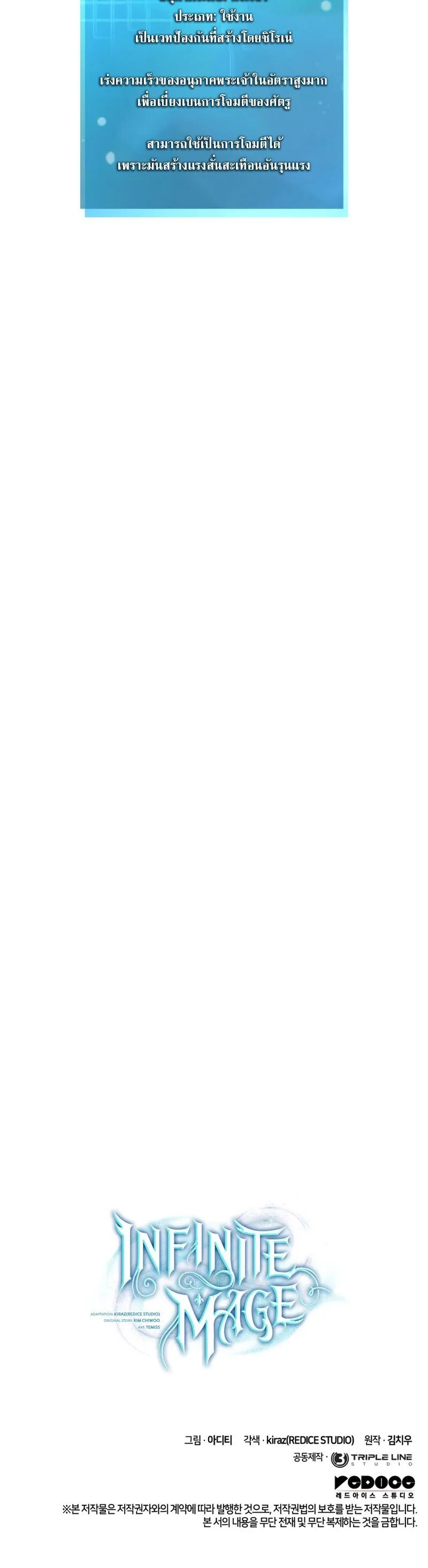 Infinite Mage จอมเวทไร้ขีดจำกัด ตอนที่ 128 page 19