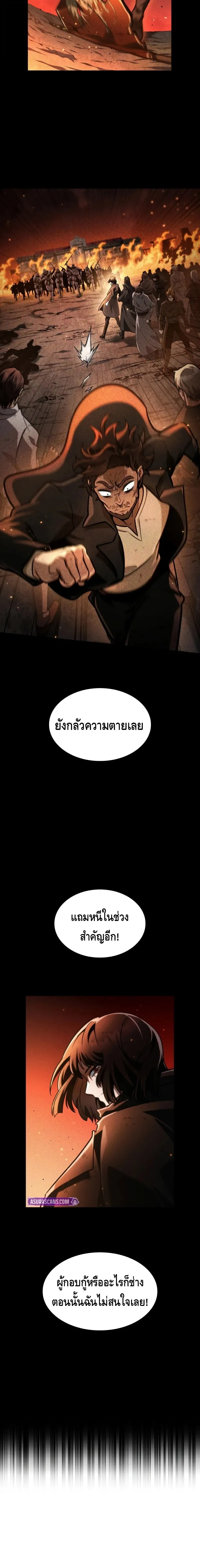 Infinite Mage จอมเวทไร้ขีดจำกัด ตอนที่ 131 page 11