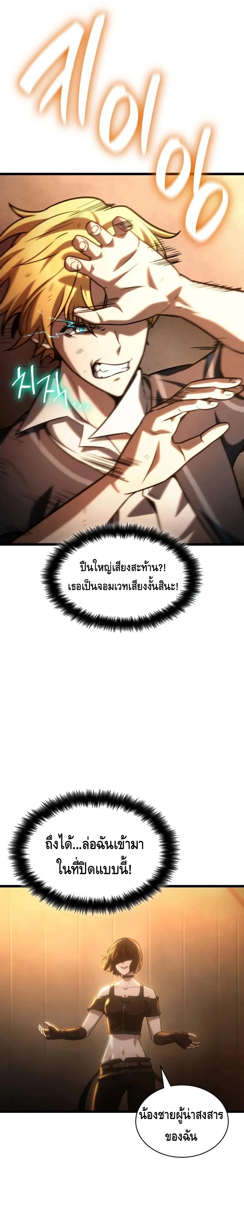 Infinite Mage จอมเวทไร้ขีดจำกัด ตอนที่ 131 page 18
