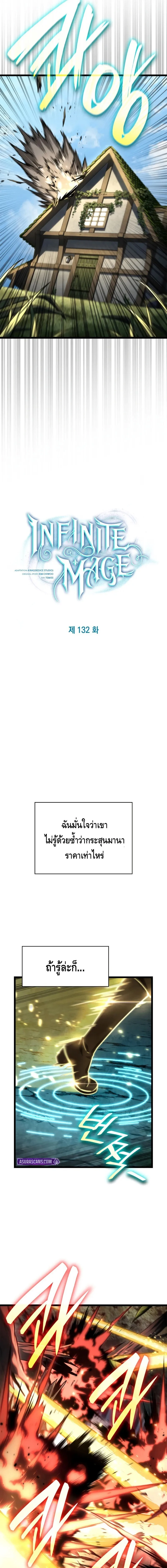 Infinite Mage จอมเวทไร้ขีดจำกัด ตอนที่ 132 page 10