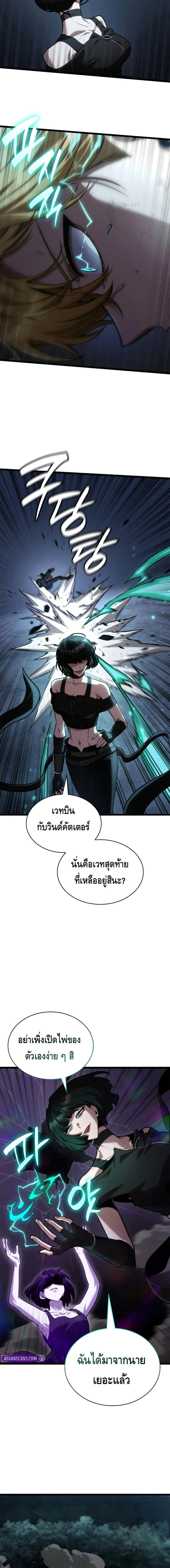 Infinite Mage จอมเวทไร้ขีดจำกัด ตอนที่ 138 page 9