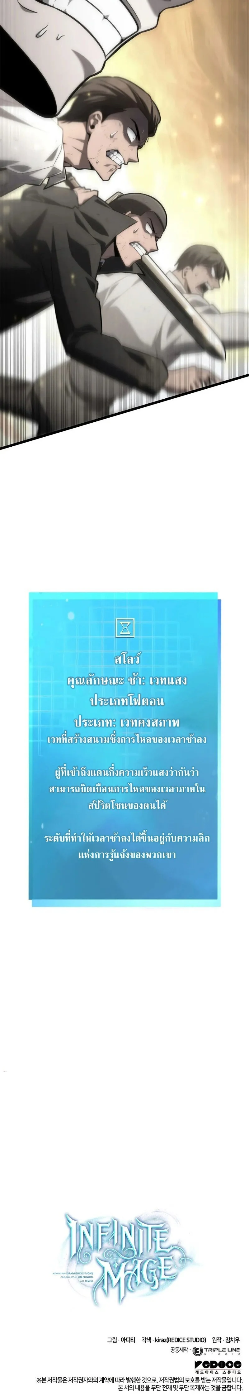 Infinite Mage จอมเวทไร้ขีดจำกัด ตอนที่ 139 page 19
