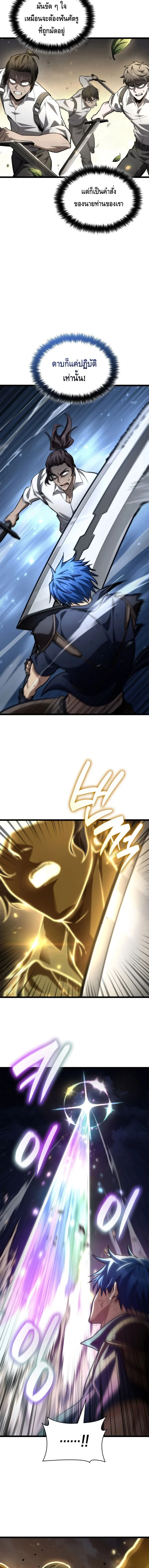 Infinite Mage จอมเวทไร้ขีดจำกัด ตอนที่ 140 page 1