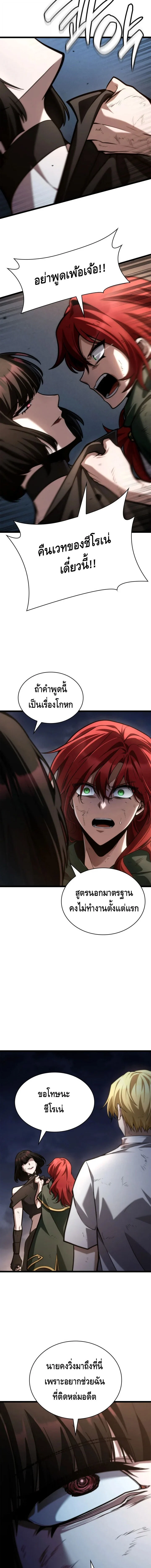 Infinite Mage จอมเวทไร้ขีดจำกัด ตอนที่ 140 page 11