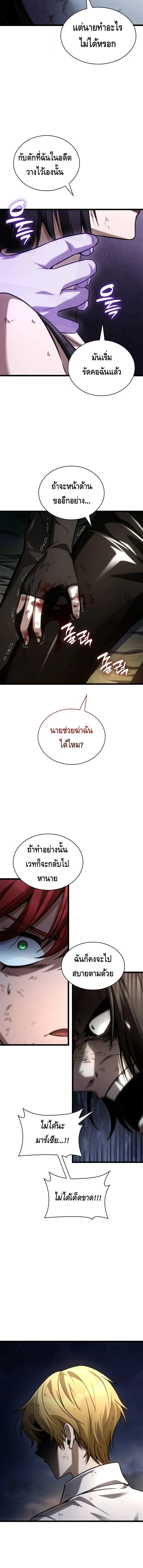 Infinite Mage จอมเวทไร้ขีดจำกัด ตอนที่ 140 page 12