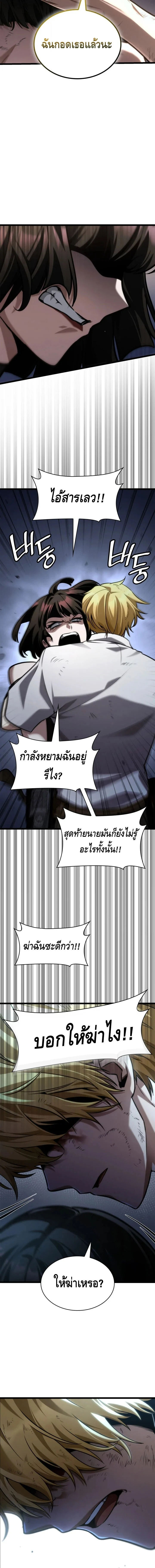 Infinite Mage จอมเวทไร้ขีดจำกัด ตอนที่ 140 page 16