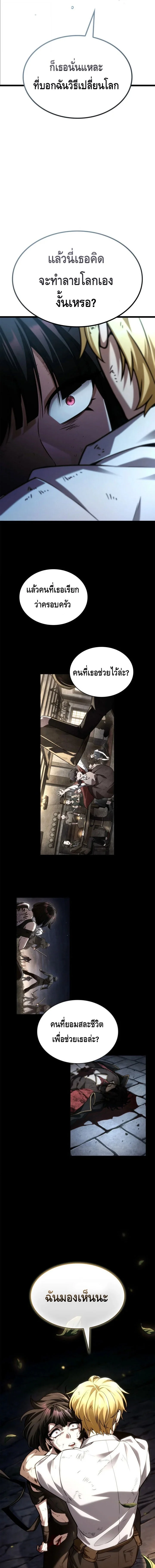 Infinite Mage จอมเวทไร้ขีดจำกัด ตอนที่ 140 page 17
