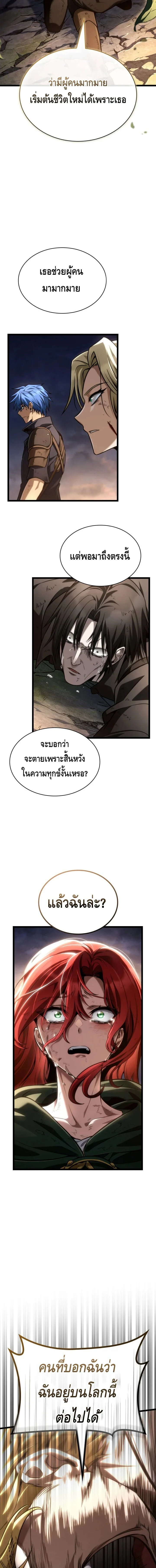 Infinite Mage จอมเวทไร้ขีดจำกัด ตอนที่ 140 page 18