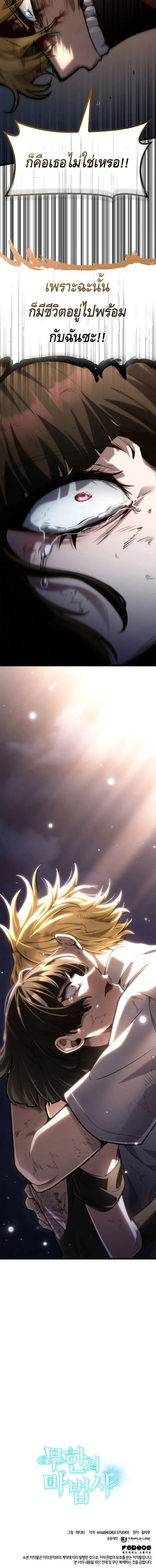 Infinite Mage จอมเวทไร้ขีดจำกัด ตอนที่ 140 page 19