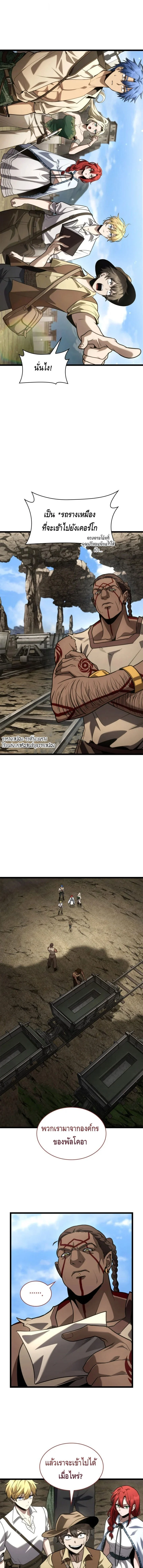 Infinite Mage จอมเวทไร้ขีดจำกัด ตอนที่ 143 page 1