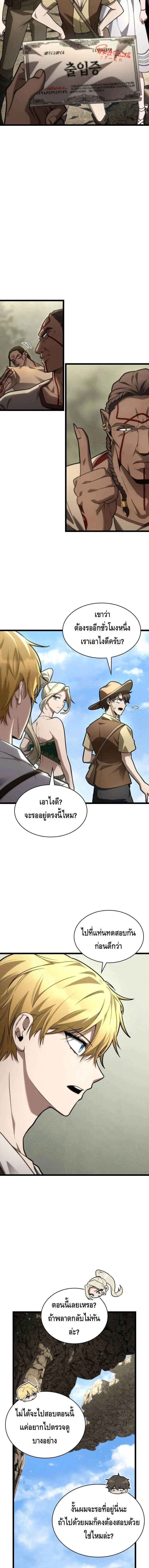 Infinite Mage จอมเวทไร้ขีดจำกัด ตอนที่ 143 page 2