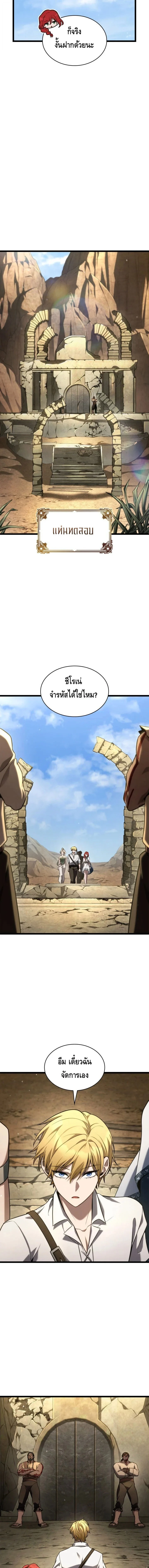 Infinite Mage จอมเวทไร้ขีดจำกัด ตอนที่ 143 page 3