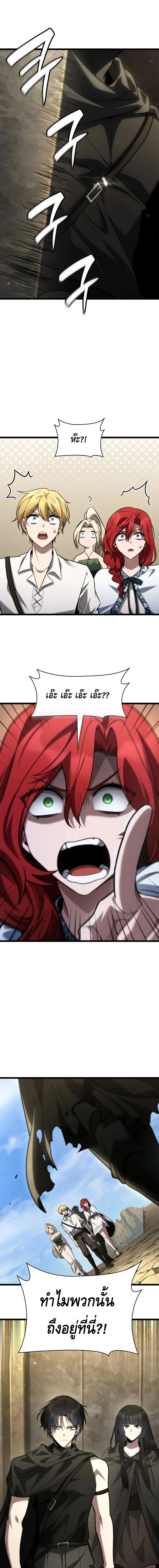 Infinite Mage จอมเวทไร้ขีดจำกัด ตอนที่ 143 page 5