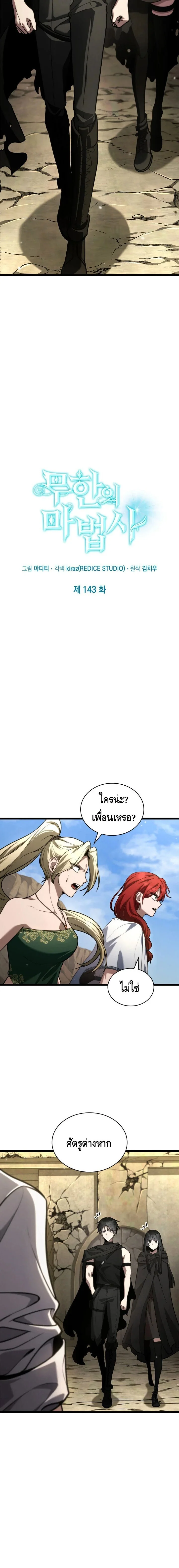 Infinite Mage จอมเวทไร้ขีดจำกัด ตอนที่ 143 page 6