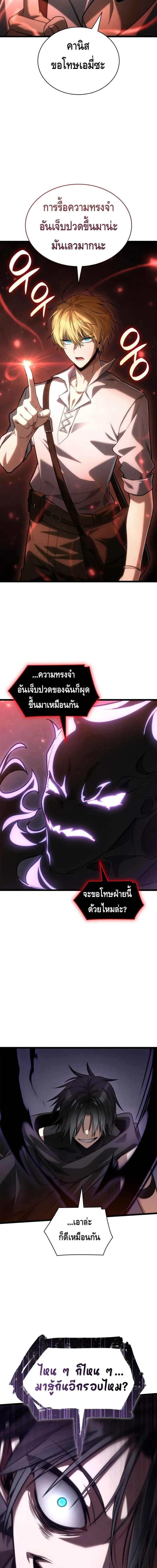 Infinite Mage จอมเวทไร้ขีดจำกัด ตอนที่ 143 page 11