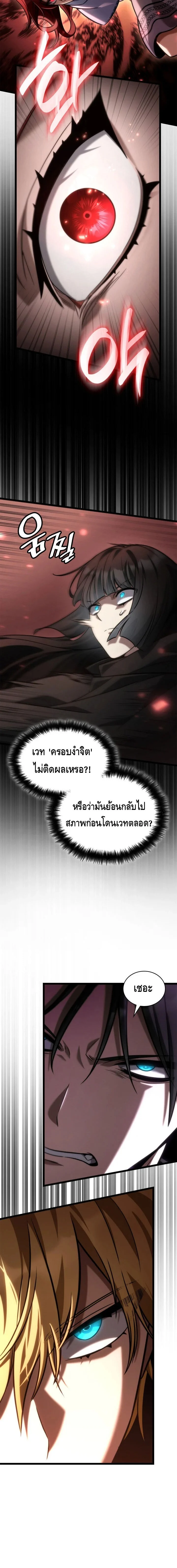 Infinite Mage จอมเวทไร้ขีดจำกัด ตอนที่ 143 page 13