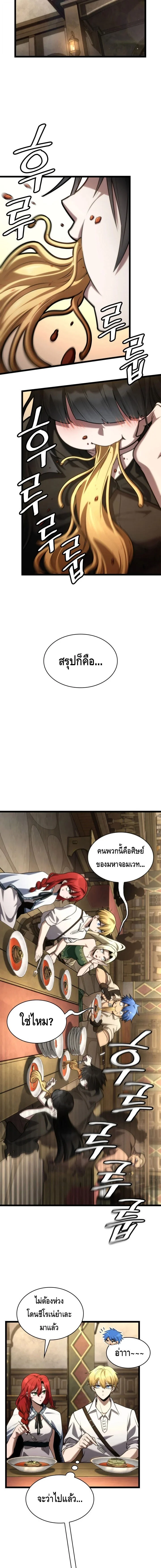Infinite Mage จอมเวทไร้ขีดจำกัด ตอนที่ 143 page 16