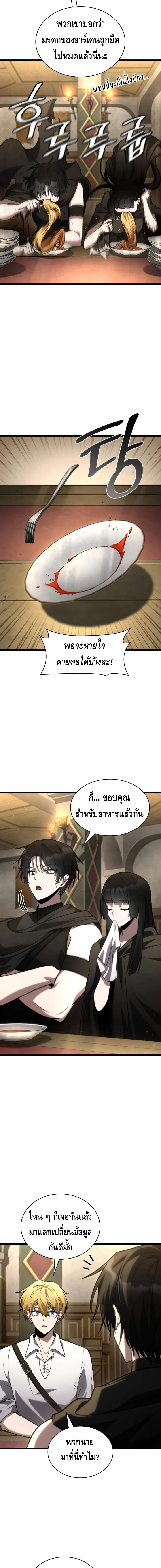Infinite Mage จอมเวทไร้ขีดจำกัด ตอนที่ 143 page 17