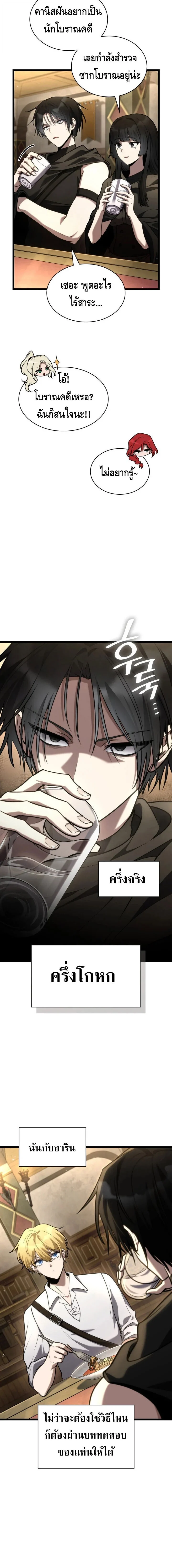 Infinite Mage จอมเวทไร้ขีดจำกัด ตอนที่ 143 page 18