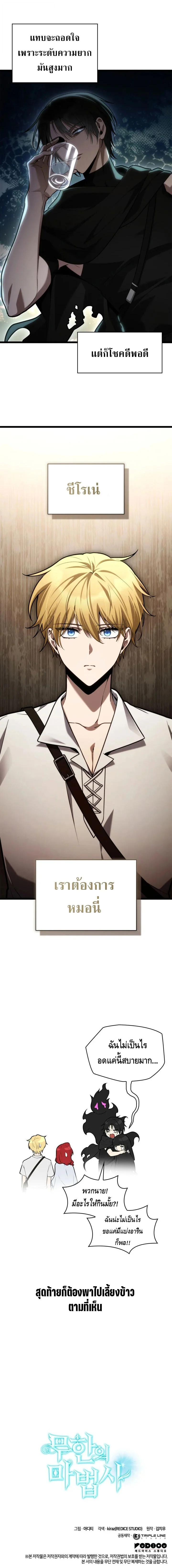 Infinite Mage จอมเวทไร้ขีดจำกัด ตอนที่ 143 page 19