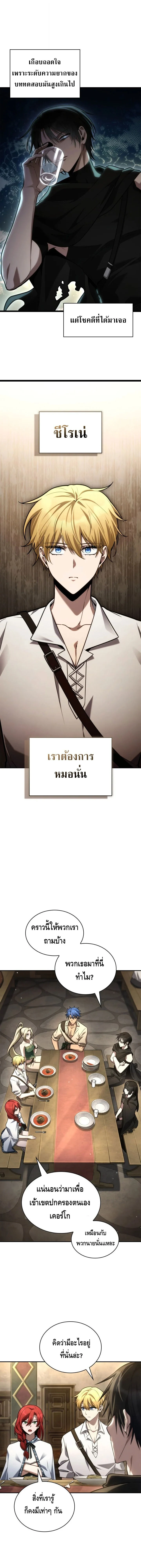 Infinite Mage จอมเวทไร้ขีดจำกัด ตอนที่ 144 page 0