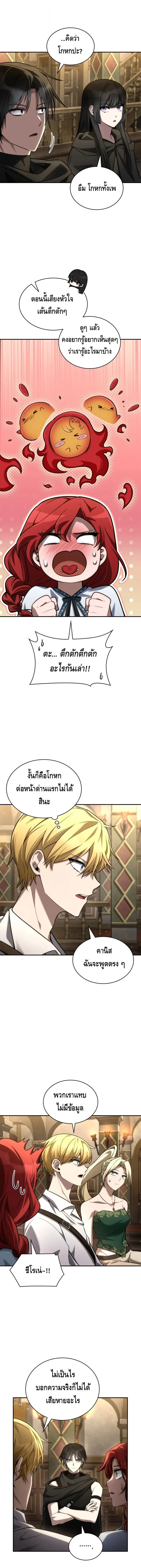 Infinite Mage จอมเวทไร้ขีดจำกัด ตอนที่ 144 page 1