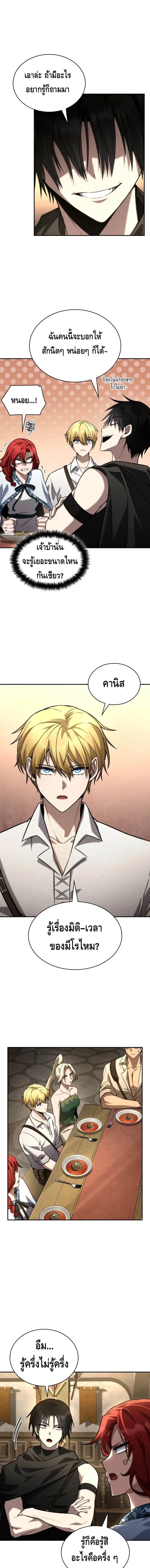Infinite Mage จอมเวทไร้ขีดจำกัด ตอนที่ 144 page 2