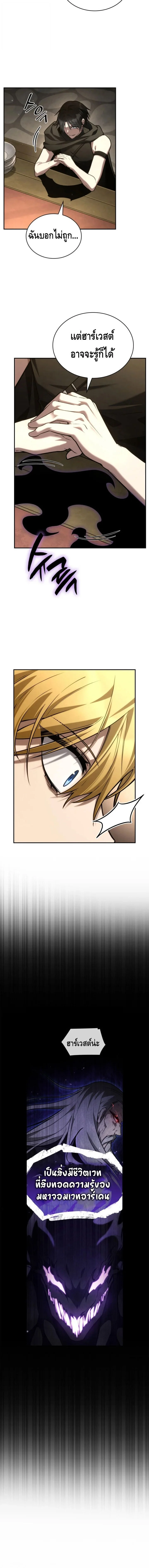 Infinite Mage จอมเวทไร้ขีดจำกัด ตอนที่ 144 page 3