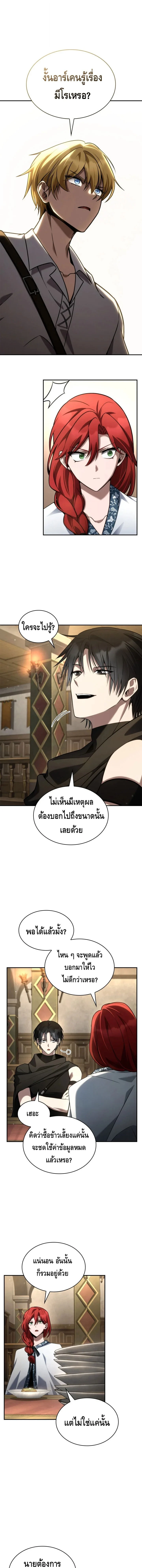 Infinite Mage จอมเวทไร้ขีดจำกัด ตอนที่ 144 page 4