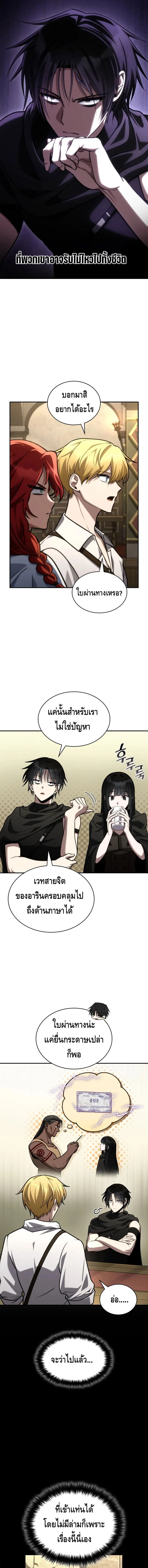 Infinite Mage จอมเวทไร้ขีดจำกัด ตอนที่ 144 page 6