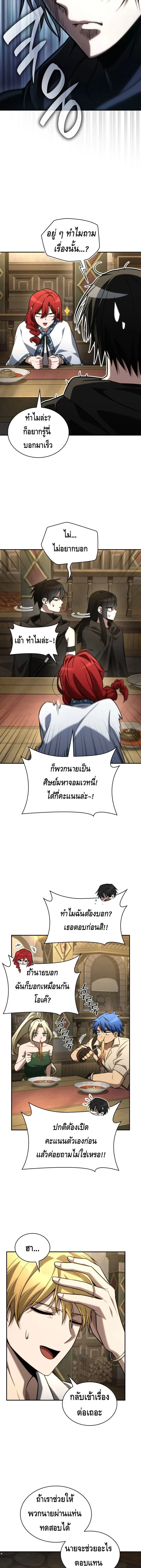 Infinite Mage จอมเวทไร้ขีดจำกัด ตอนที่ 144 page 8