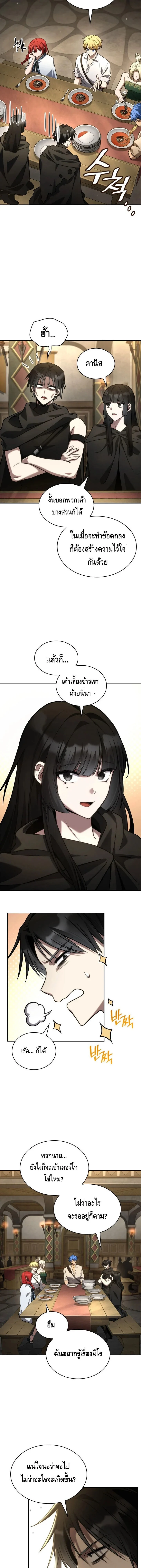 Infinite Mage จอมเวทไร้ขีดจำกัด ตอนที่ 144 page 9