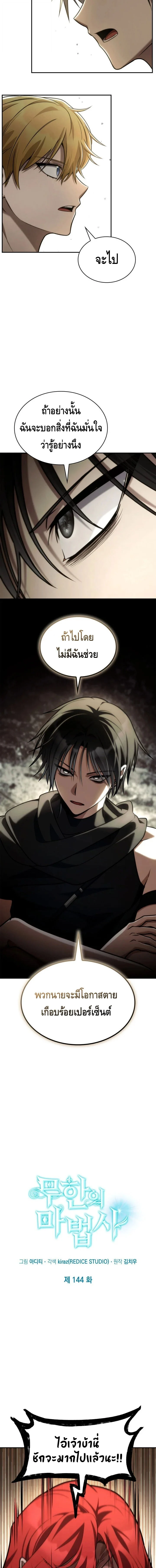 Infinite Mage จอมเวทไร้ขีดจำกัด ตอนที่ 144 page 10