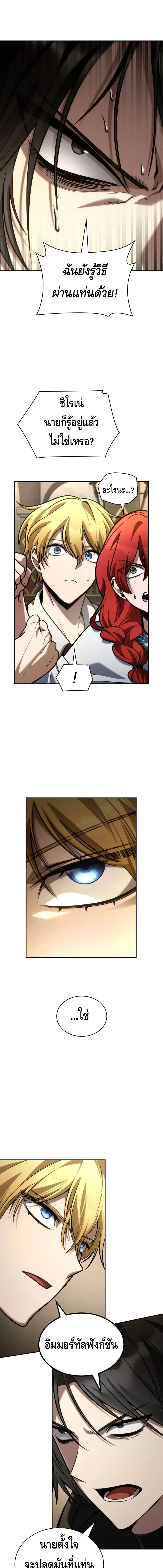 Infinite Mage จอมเวทไร้ขีดจำกัด ตอนที่ 144 page 12