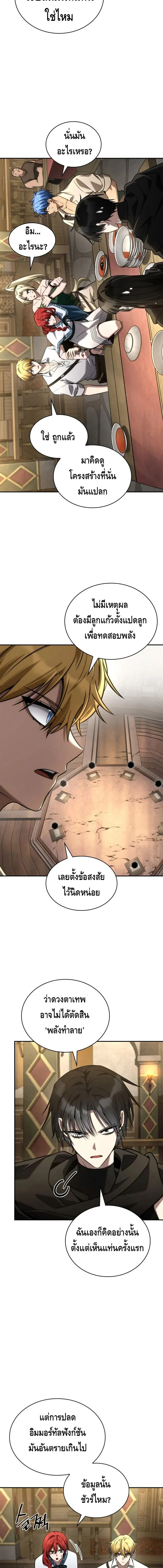 Infinite Mage จอมเวทไร้ขีดจำกัด ตอนที่ 144 page 13