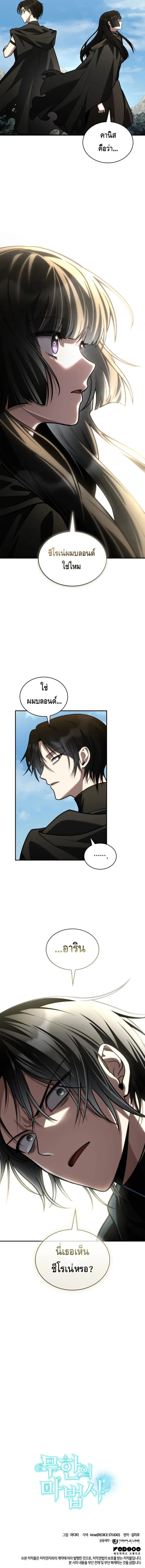 Infinite Mage จอมเวทไร้ขีดจำกัด ตอนที่ 144 page 19